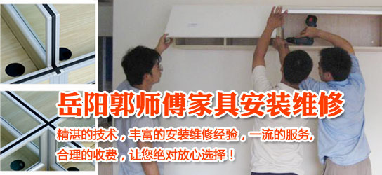 岳陽(yáng)郭師傅家具安裝配送的圖標(biāo)