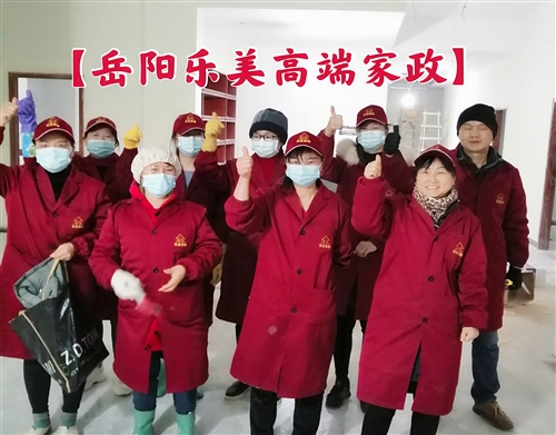 岳陽(yáng)樂(lè)美家政