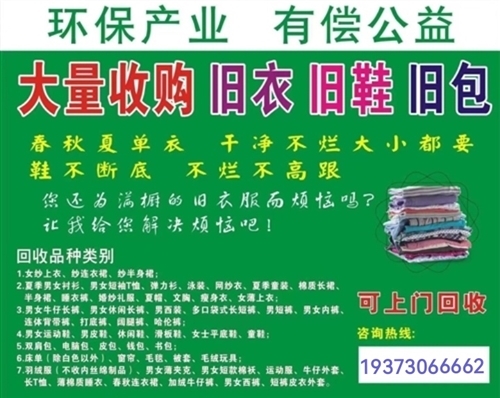 岳陽舊衣e回收