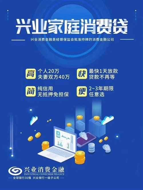 興業(yè)消金招聘客戶經理