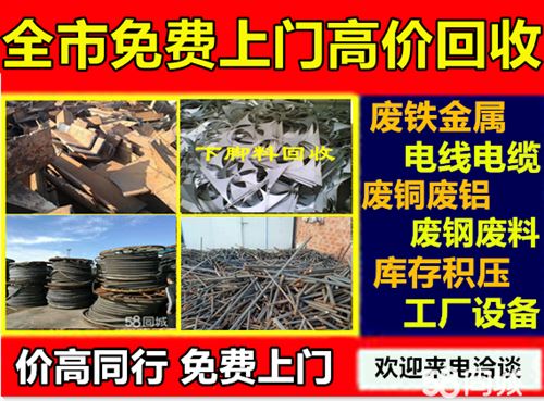 高價(jià)廢舊回收各種金屬