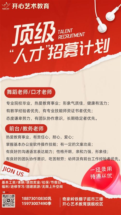 招聘前臺教務行政老師