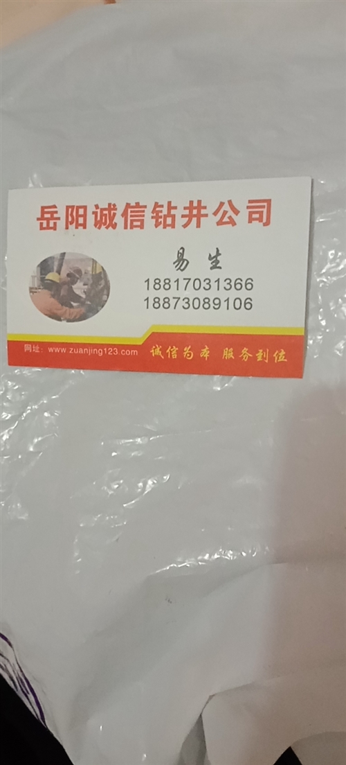 岳陽誠信鉆井隊