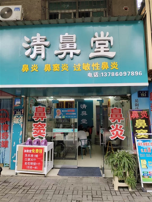 鼻健康中心招聘銷售精英