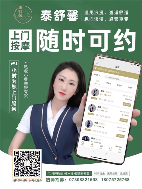 泰舒馨招聘按摩技師 - 岳陽(yáng)本土正規(guī)專業(yè)按摩平臺(tái)