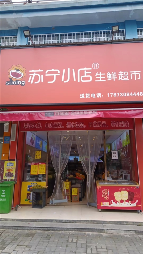 洛王蘇寧小店生鮮超市轉讓