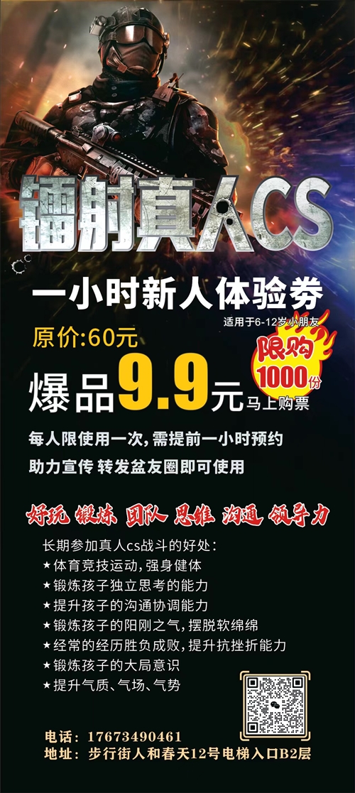 岳陽城市基地真人CS暑期特惠