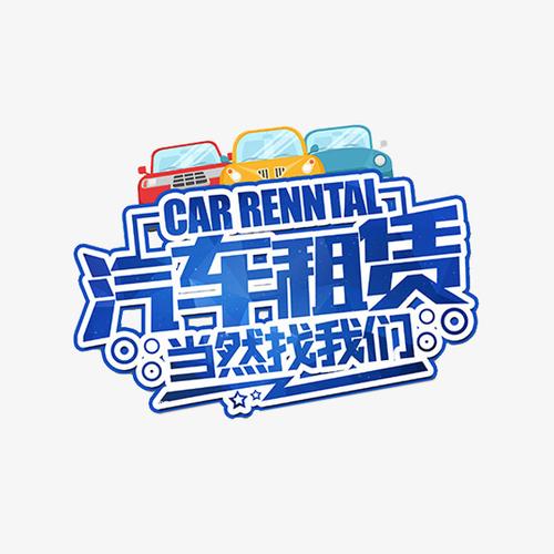 岳陽(yáng)汽車租賃,岳陽(yáng)租車公司,岳陽(yáng)萬(wàn)事順汽車租賃有限公司