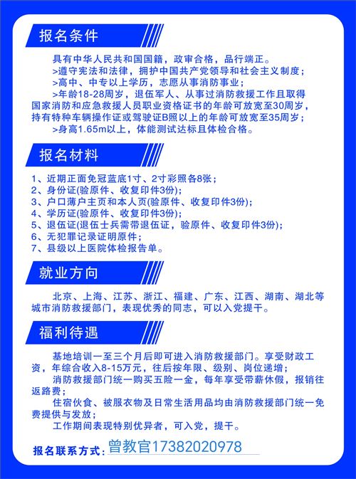 招募政府專職消防員學員