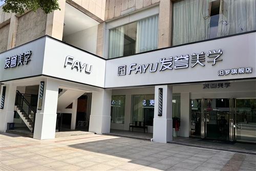 招聘理發(fā)店洗護(hù)師