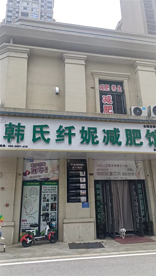 碧素婷美容中心和韓氏纖妮減肥館兩店一并轉(zhuǎn)讓