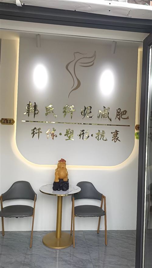 碧素婷美容中心和韓氏纖妮減肥館兩店一并轉(zhuǎn)讓