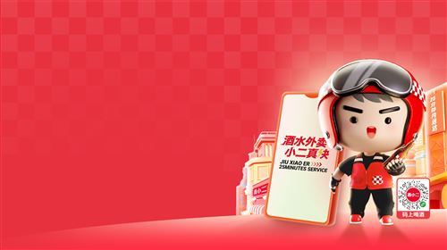 酒小二招聘地推配送員