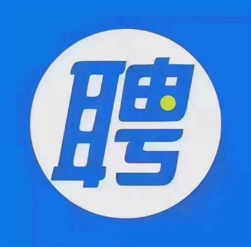 需要找工作的跟我聯(lián)系