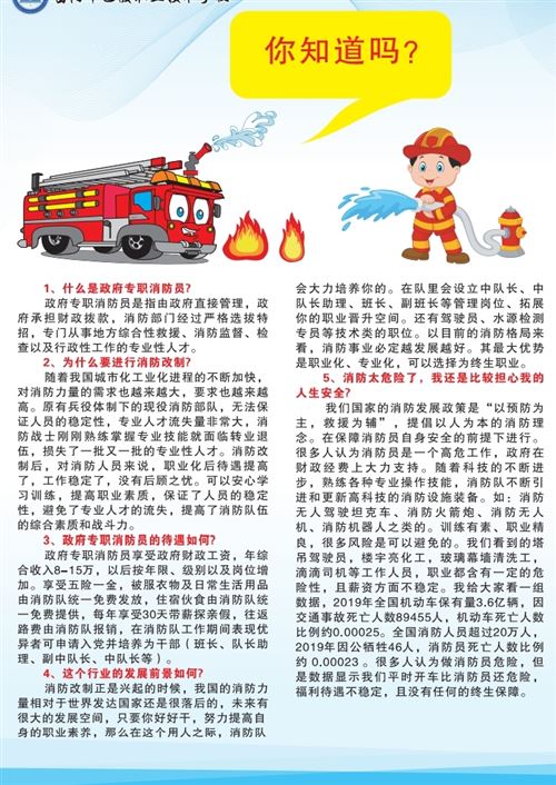 招募政府專職消防員學員