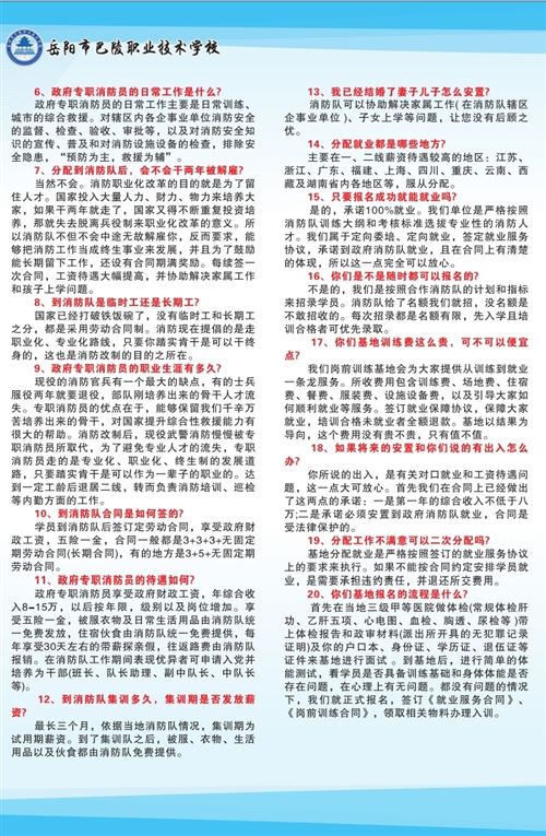 招募政府專職消防員學員