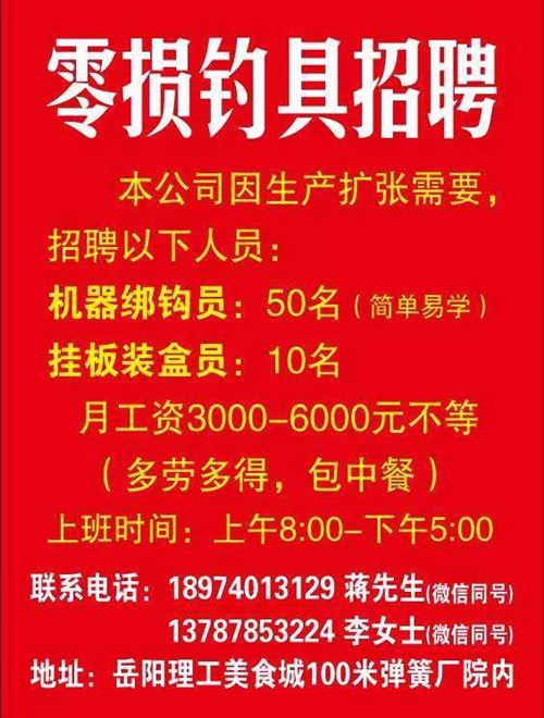 岳陽零損釣具大量招工