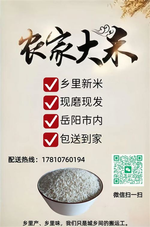 岳陽縣鄉里新米，岳陽送貨到家！