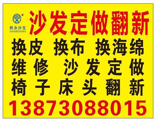 岳陽沙發(fā)定做翻新,換皮 換布 換海綿維修 沙發(fā)定做椅子床頭翻新