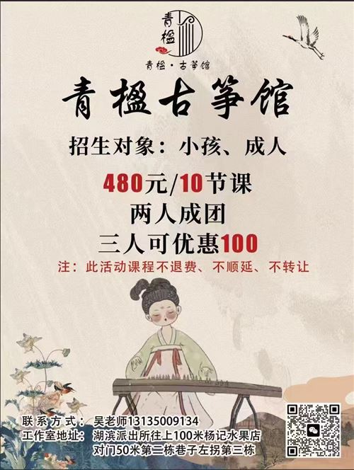 青楹古箏館招生啦!湖濱派出所(附近)