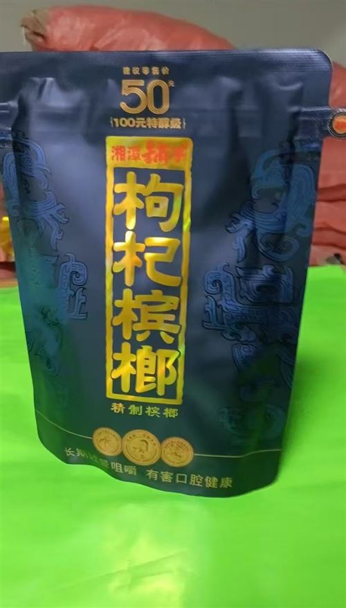 岳陽檳榔專送、酒席檳榔,市內一包也能送貨上門