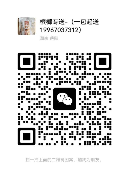 岳陽檳榔專送、酒席檳榔,市內一包也能送貨上門