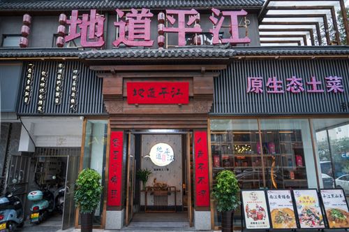 私房菜館+棋牌茶樓低價轉讓(金悅洋酒店對面)