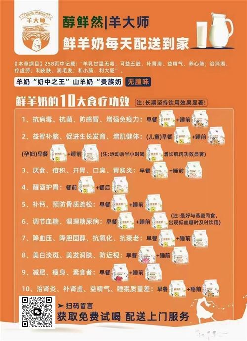 岳陽訂鮮羊奶就訂羊大師!可預約上門免費試喝!