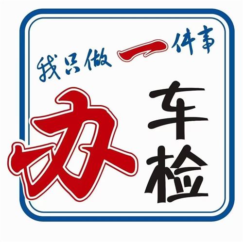市內(nèi)上門(mén)辦理年檢