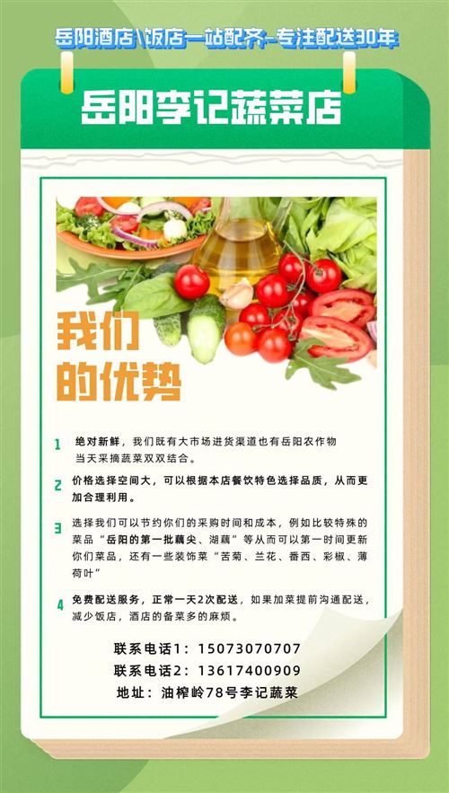 岳陽李記蔬菜配送