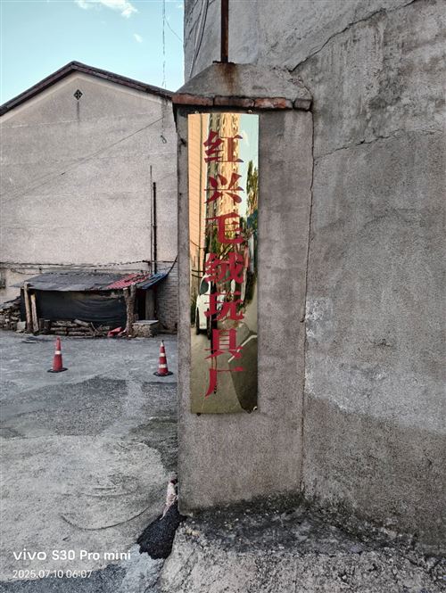 紅興毛絨玩具廠