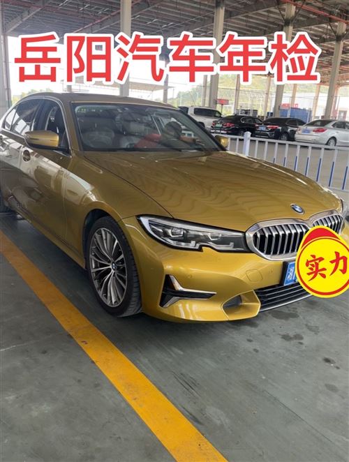 岳陽(yáng)汽車(chē)年檢