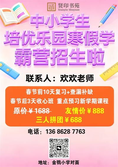 寒假學霸訓練營招生