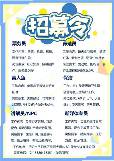 急招!岳陽海洋館 養殖員