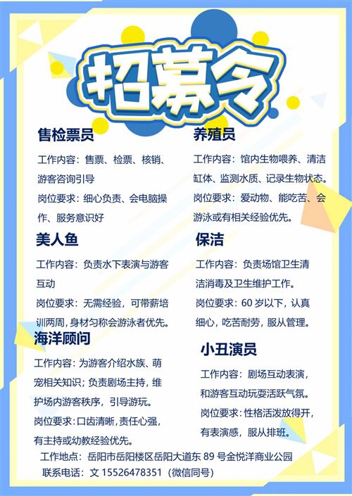 岳陽海世界樂園招聘